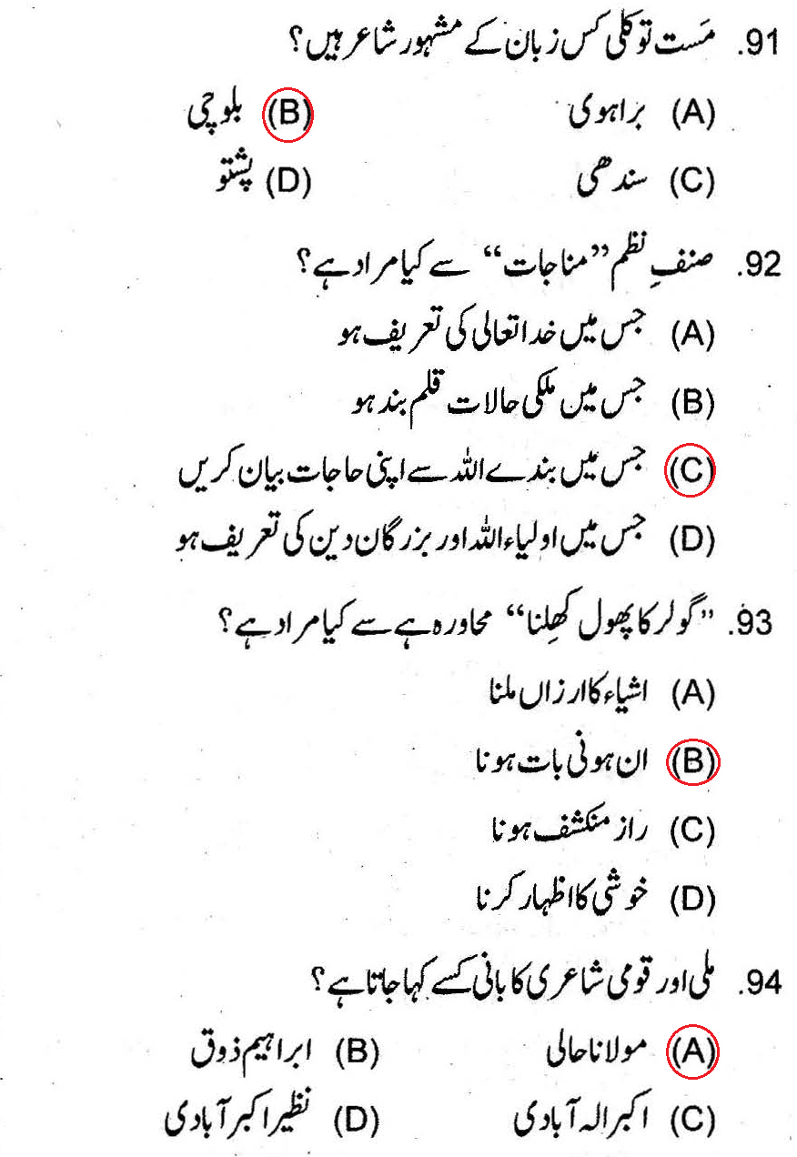 Junior Clerk in Anti-Corruption Establishment Punjab 2020 Paper