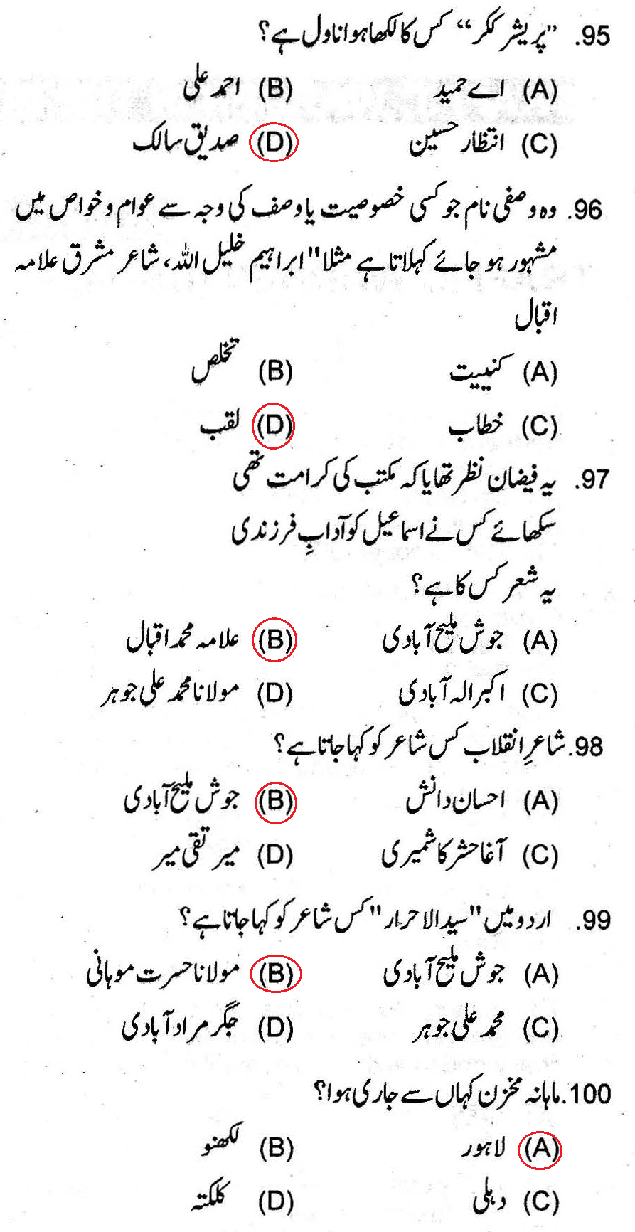 Junior Clerk in Anti-Corruption Establishment Punjab 2020 Paper