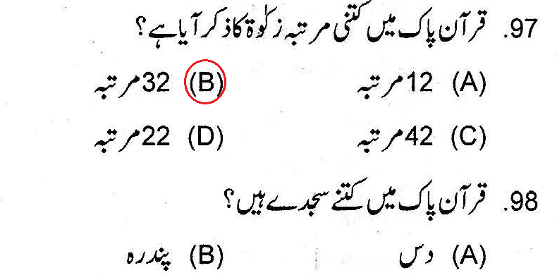 Excise and Taxation Inspector - 2010 Paper 